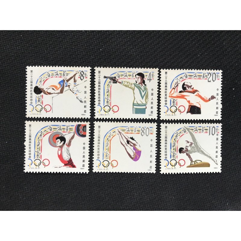 ä¸­åœ‹å¤§é™¸ ç¬¬äºŒåä¸‰å±†å¥§æž—åŒ¹å…‹é‹å‹•æœƒ 6å…¨ æ–° 1984å¹´ A0034 è¦çš®è³¼ç‰©