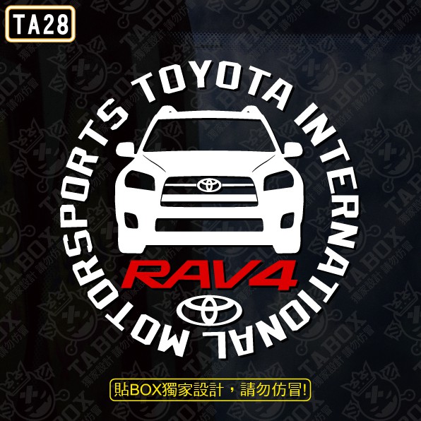 【貼BOX】豐田TOYOTA RAV4 3代 圓形車型 反光3M貼紙【編號TA28】