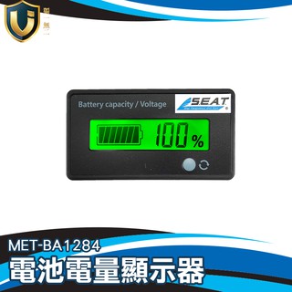 《獨一無二》 MET-BA1284 電池電量顯示器 電瓶監視器 螢幕