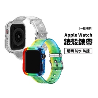 一體成形 錶殼+錶帶 Apple Watch SE/8/9代 41/45mm 矽膠 透明 錶帶 防摔殼 保護套 手錶殼