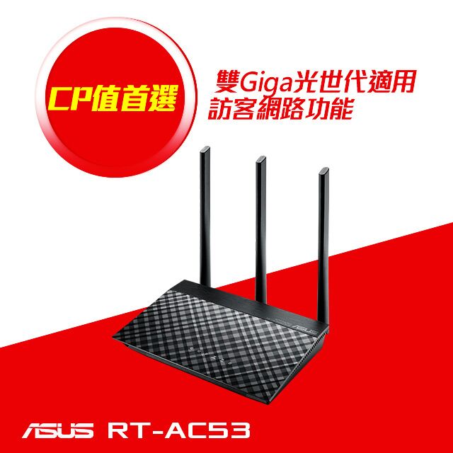 ASUS華碩 RT-AC53 雙頻AC750 Gigabit 無線分享器 支援MOD