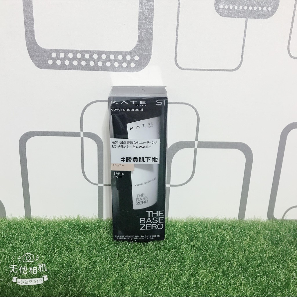 Kate 凱婷零瑕肌密電修級飾底霜30g 蝦皮購物