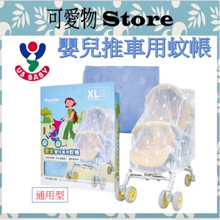 優生 嬰兒推車用蚊帳 推車蚊帳 嬰兒推車蚊帳 通用型推車蚊帳 US121886 夏天必備