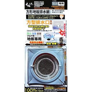 (現貨) 方形地板排水網附拉桿【上龍】臺灣製 TL2950 方形地板排水濾網 方形排水孔蓋 方形排水孔網 毛髮過濾網