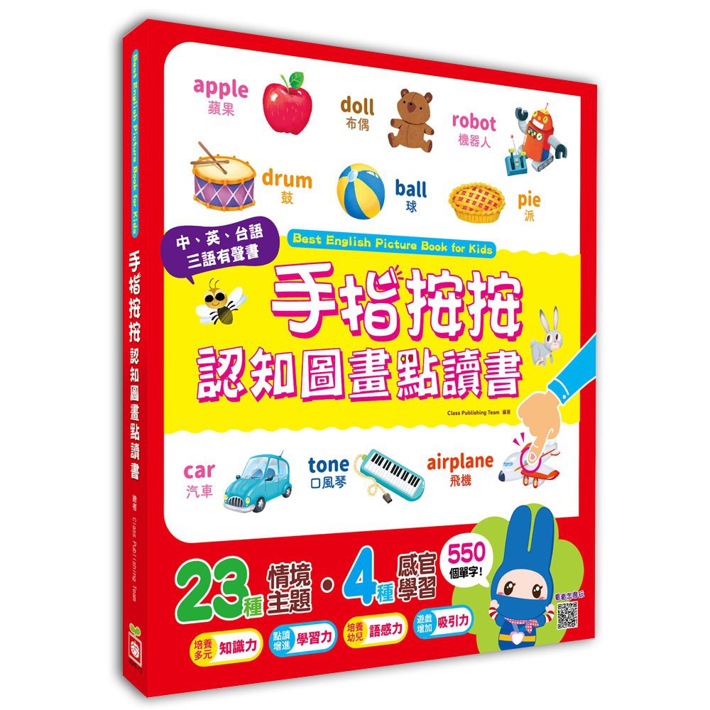 麗嬰兒童玩具館--幼福-手指按按認知圖畫點讀書/ 手指按按童話故事點讀書