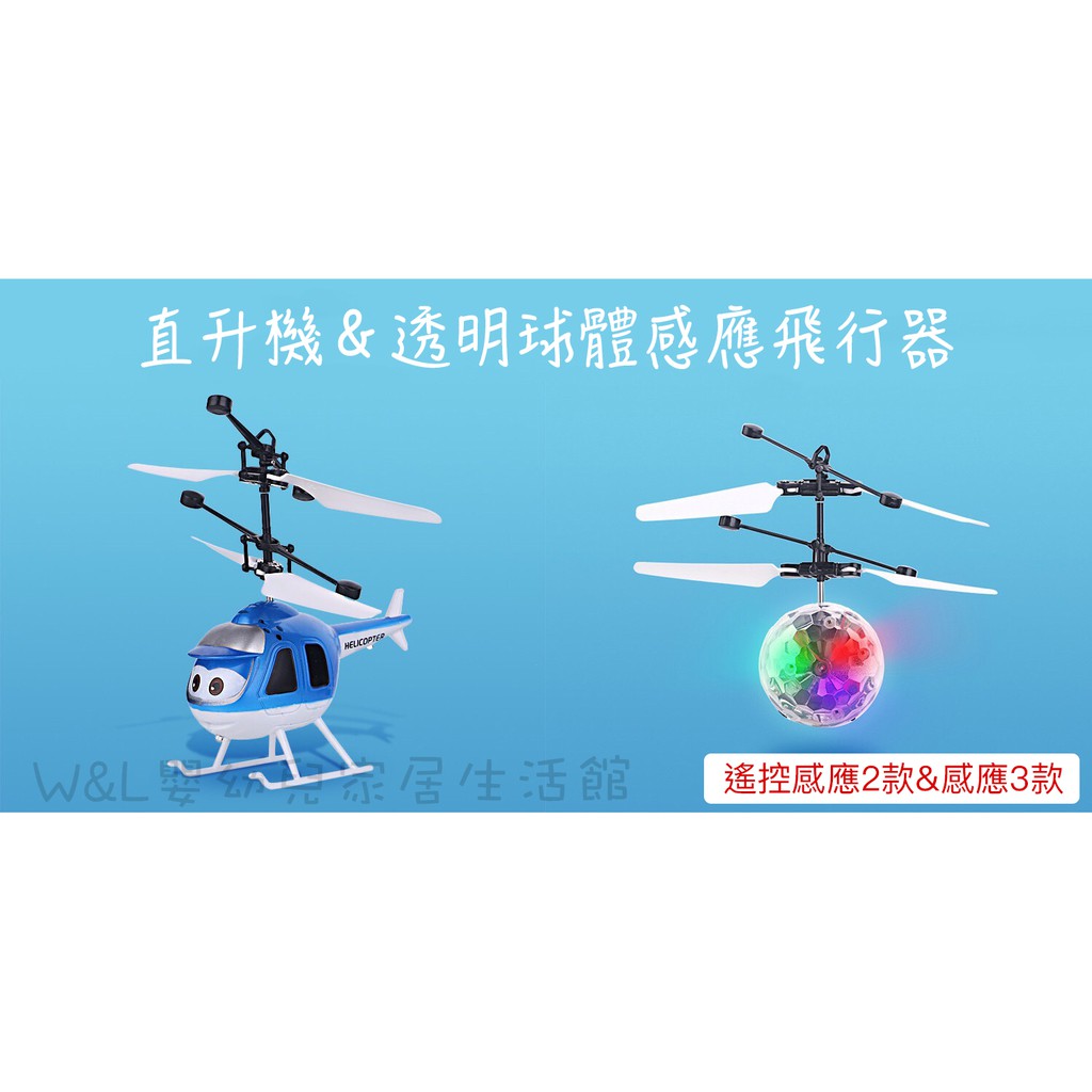 台灣現貨+發票📣熱銷直升機&amp;球體感應飛行器&amp;感應遙控飛行