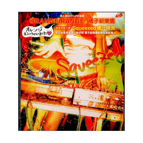 C 日本歌曲cd 橘子新樂園orange Range 橘汁榨現squeezed 蝦皮購物