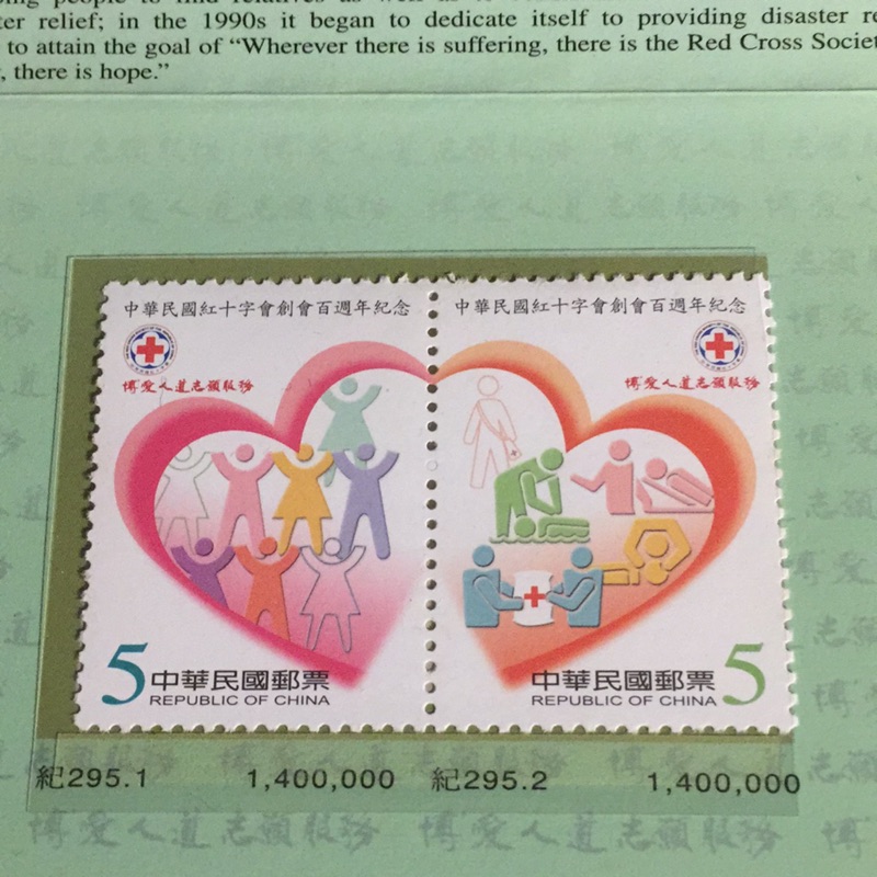 中華民國紅十字會創會百周年紀念郵票