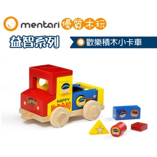 mentari ➤ 歡樂積木小卡車(小車專屬溜滑梯-內附7個配件) ✿蟲寶寶✿
