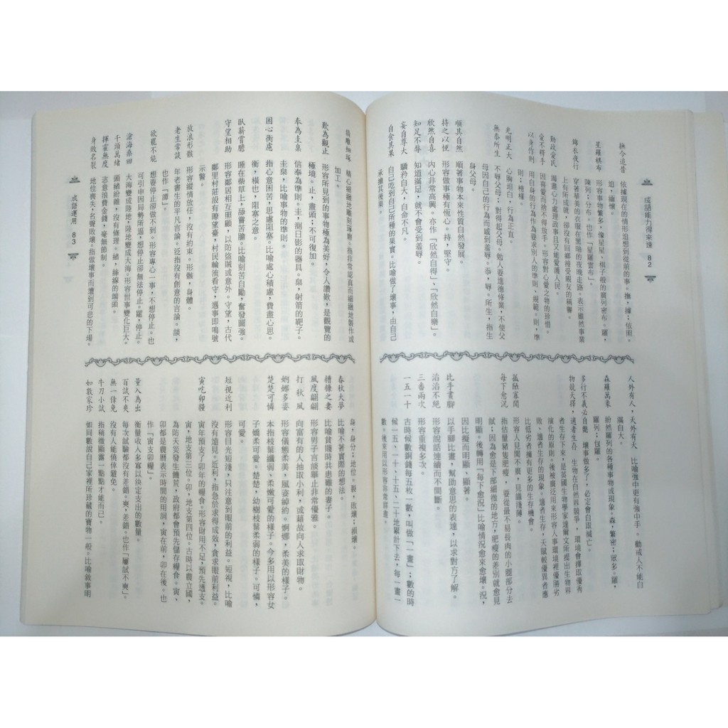 成語能力得來速各校名師編著 蝦皮購物