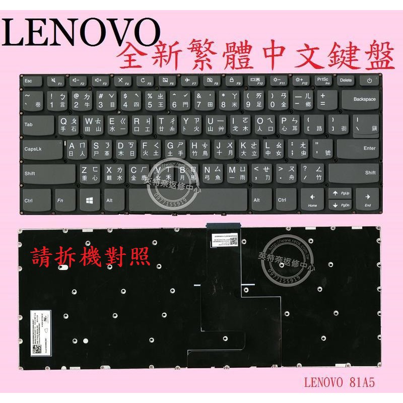 LENOVO 聯想 IdeaPad 330-14AST 81D5 330-14IGM 81D0 繁體中文鍵盤 81A5