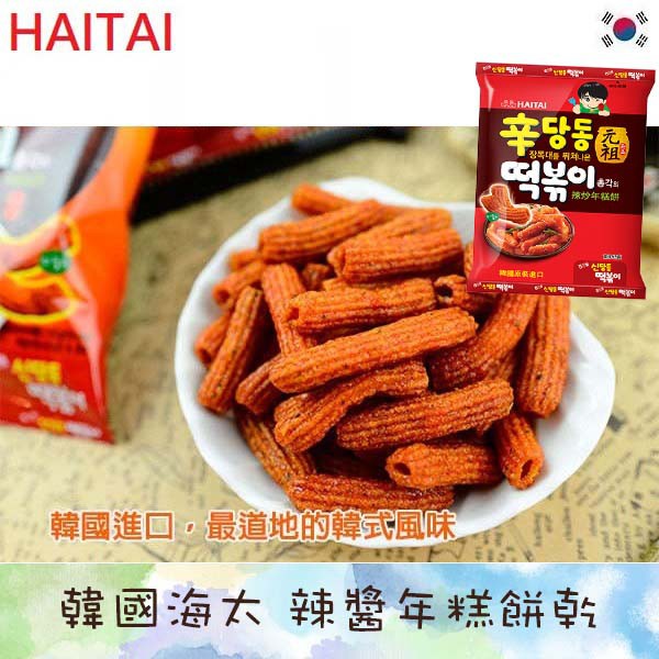 韓國 HAITAI 海太 辣炒年糕餅乾 103g