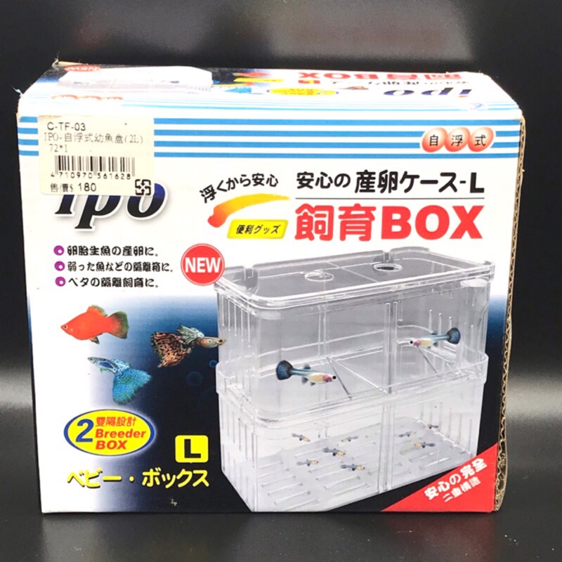 【魚村】TungFa同發－自浮式產卵飼育盒(產孵盒、隔離盒)2層隔離設計