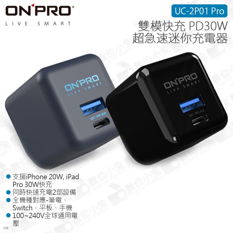 數位小兔【ONPRO UC-2P01 Pro 雙模快充 超急速迷你充電器】QC 4.0 Type-C Switch 公司