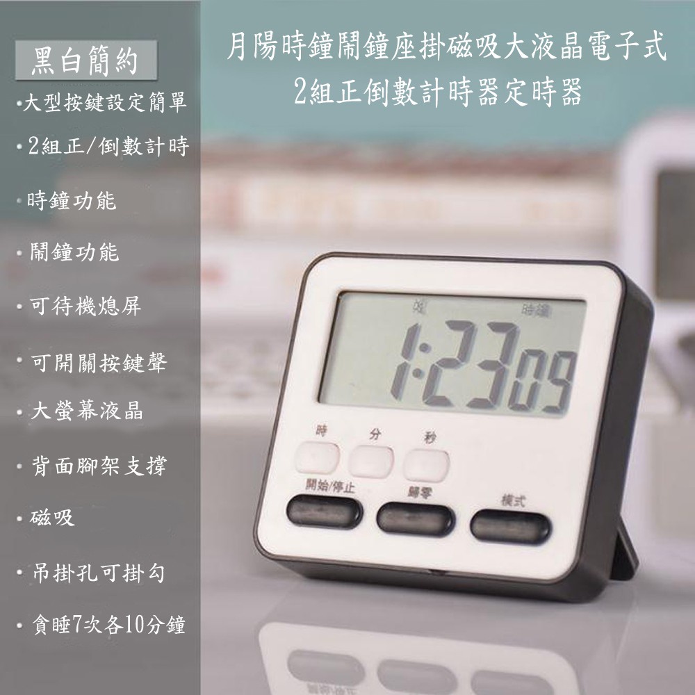 含稅廠家直營特價時鐘鬧鐘座掛磁吸大液晶電子式2組正倒數計時器定時器(ZK2206)