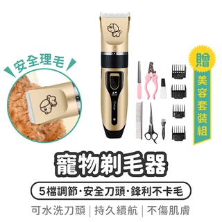 寵物剃毛器 美容套裝組【1788小舖】寵物電剪 寵物 剪毛 電推剪 電剪 剃毛刀 指甲剪 寵物美容 電動剃毛刀 剃毛