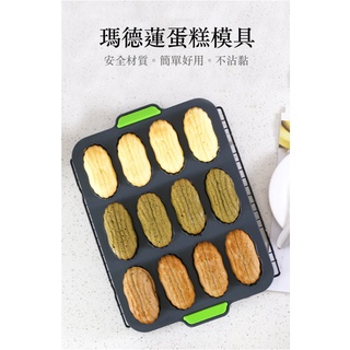 【巨路生活】蛋糕模具 12連矽膠 法式點心 耐高溫矽膠 烘焙點心模具 橢圓麵包