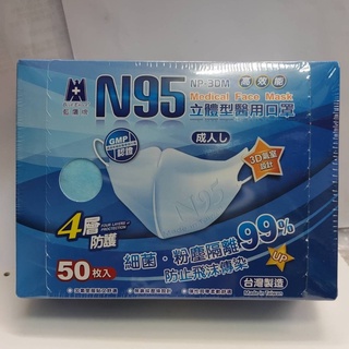 《海源大藥局》台灣製 藍鷹牌 N95立體型成人醫用口罩 50片x1盒(藍)