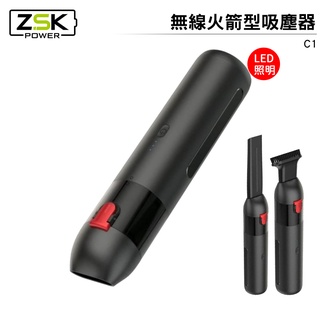 ZSK 無線火箭型吸塵器 C1【蝦幣3%回饋】