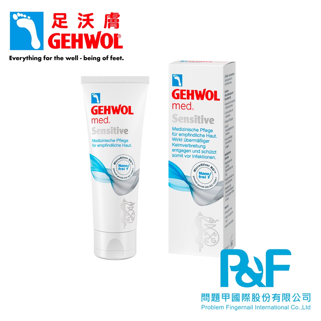 皮膚敏感專用-GEHWOL med® Sensitive｜足沃膚 敏感修護乳霜