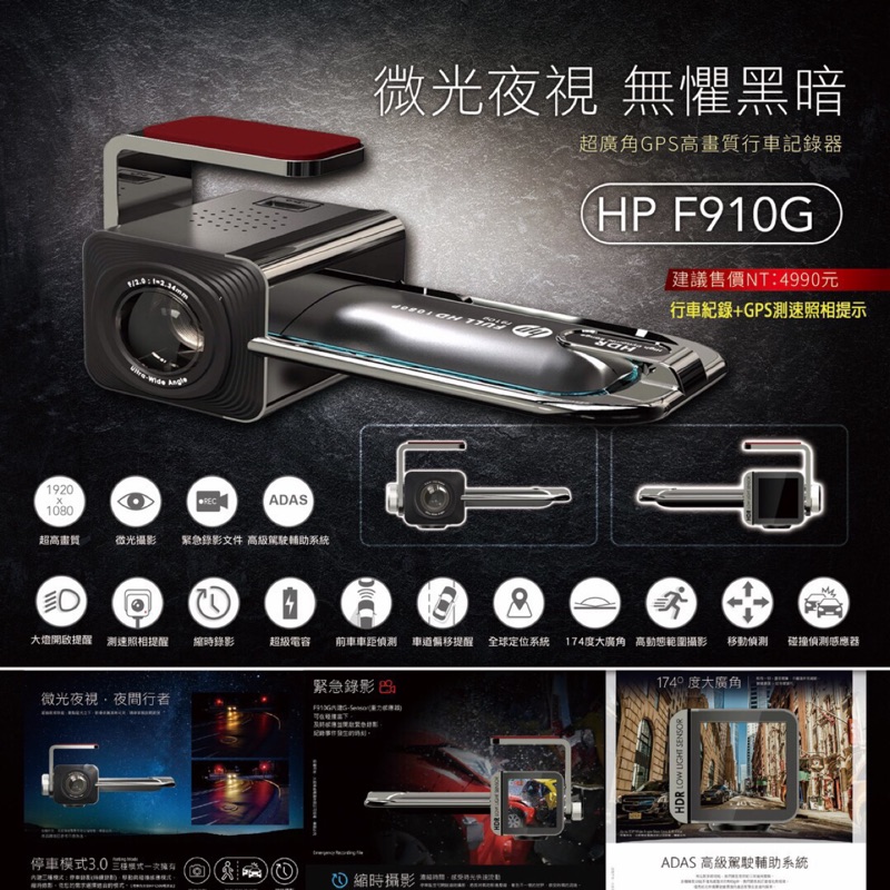 （私訊另有優惠）HP F910G 新品上市