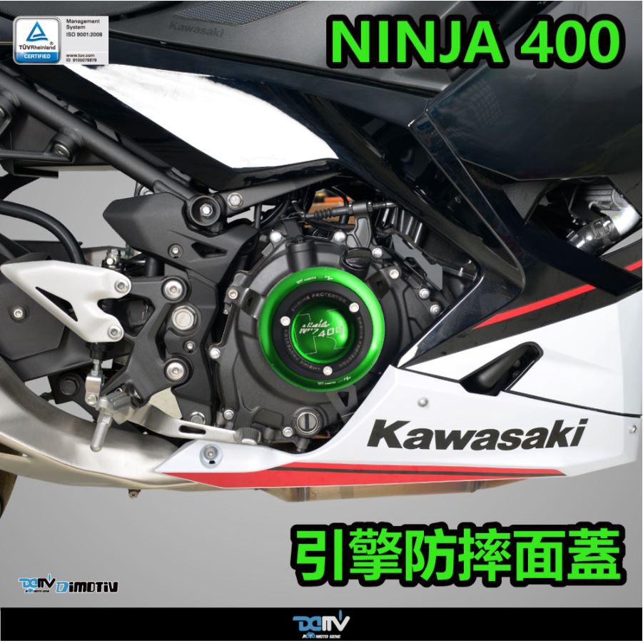 【KIRI】 Dimotiv Kawasaki NINJA400 (右) 引擎面蓋 引擎護蓋 DMV