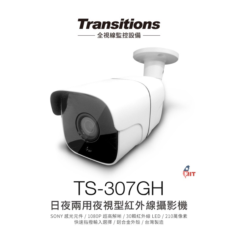 全視線 TS-307GH 類比四合一(TVI / AHD / CVI / CVBS)夜視型紅外線LED攝影機【凱騰】
