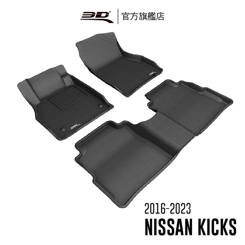 【3D Mats】 卡固立體汽車踏墊適用於Nissan Kicks 2016~2023(休旅車限定)