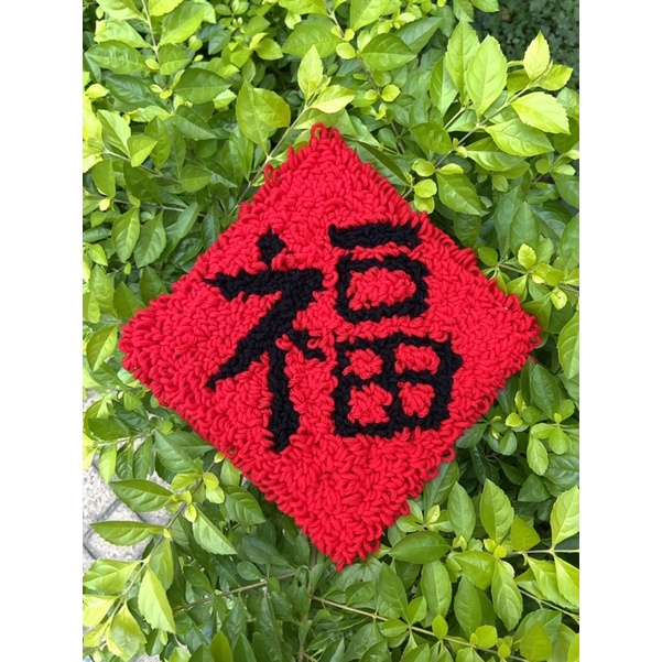 Weird Stuff-毛線福字春聯🧧俄羅斯刺繡春聯 手工製作 創意 小眾 春聯 虎年