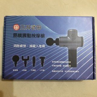 三井武田 筋膜震動按摩槍 C-M1002-01 黑色-全新