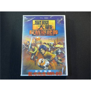 [藍光先生DVD] 星際大戰：反抗軍起義 星火燎原 ( 得利 ) Star Wars Rebels