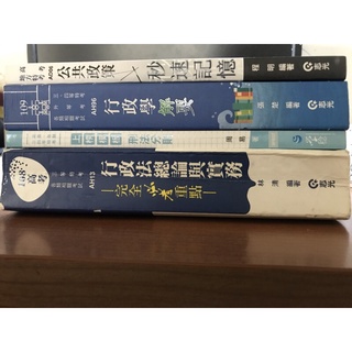 108/109年國考二手教科書 參考書 解題書 刑法 刑法分則 行政學 行政法 公共政策