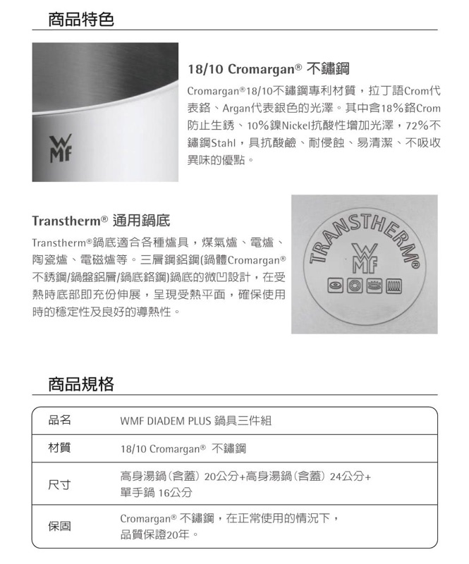德國wmf Diadem Plus 鍋具三件組 高身湯鍋含蓋20cm 高身湯鍋含蓋24cm 單手鍋16cm 全新未用 蝦皮購物