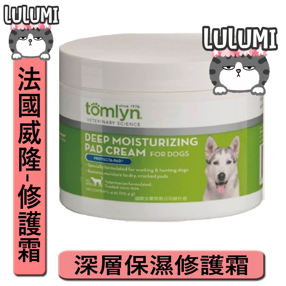 Tomlyn 法國威隆 犬用 深層保濕修護霜 113 4g 罐湯姆林 蝦皮購物
