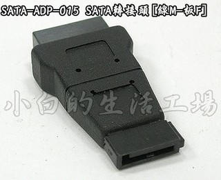 小白的生活工場*SATA-ADP-015 SATA轉接頭[線M-板F]*