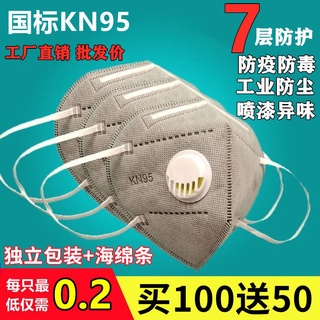 KN95口罩防飛沫透氣防塵活性炭帶閥口罩