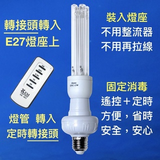 光貓 24h出貨 E27 光貓 紫外線消毒 紫外線燈管 殺菌燈 紫外線燈 紫外線殺菌燈 紫外線消毒燈 禽流感 登革熱