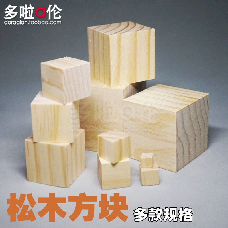 *5號模具館* 松木方塊 diy小制作 模型材料 小屋配件 松木 手工小木塊 方木塊