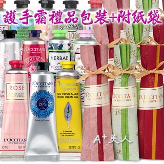 ◎A+美人◎ 歐舒丹護手霜30ml禮品包裝 共22款 (歐舒丹正貨中文標籤)