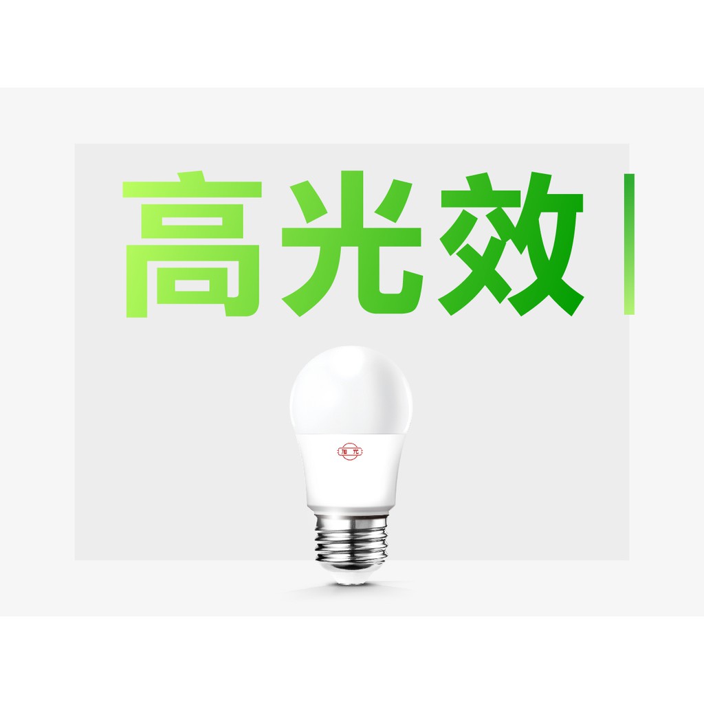 《電料專賣》旭光 LED  3.5W  3W 球泡 白光 黃光  E27 全電壓 另有 8W 10W 13W 16W