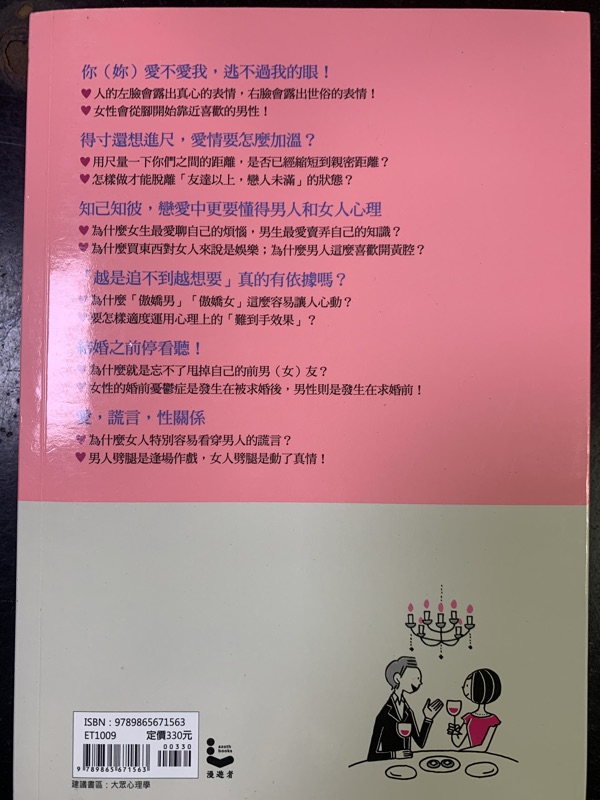 售二手書 圖解戀愛心理學 Lovelive小泉花陽日記 圖解人際關係心理學 蝦皮購物