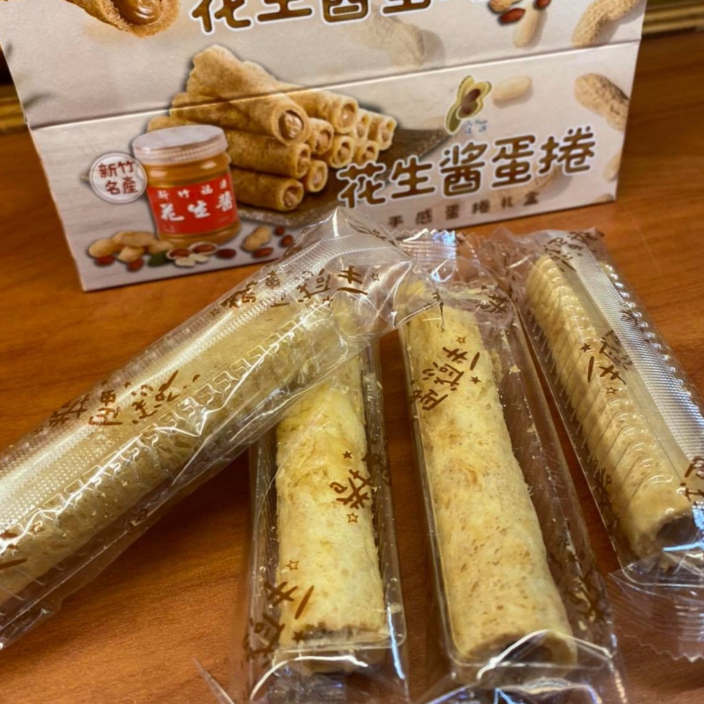 福源 花生醬蛋捲花生醬新竹特產美食手感蛋捲手工蛋捲芝麻醬花生 蝦皮購物
