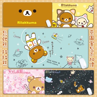 ✨免運|卡通客製化 拉拉熊滑鼠墊 輕鬆熊 懶懶熊 加大加厚滑鼠墊 防水 辦公桌墊 橡膠 可愛造型滑鼠墊 鎖邊