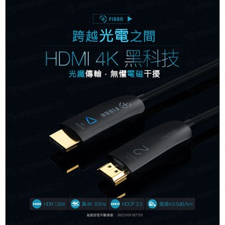 [佐印興業] FIBBR 菲伯爾 正4K HDMI 公對公 1.5M/2M UHD傳輸線 投影機連接線 高清視頻線 影音
