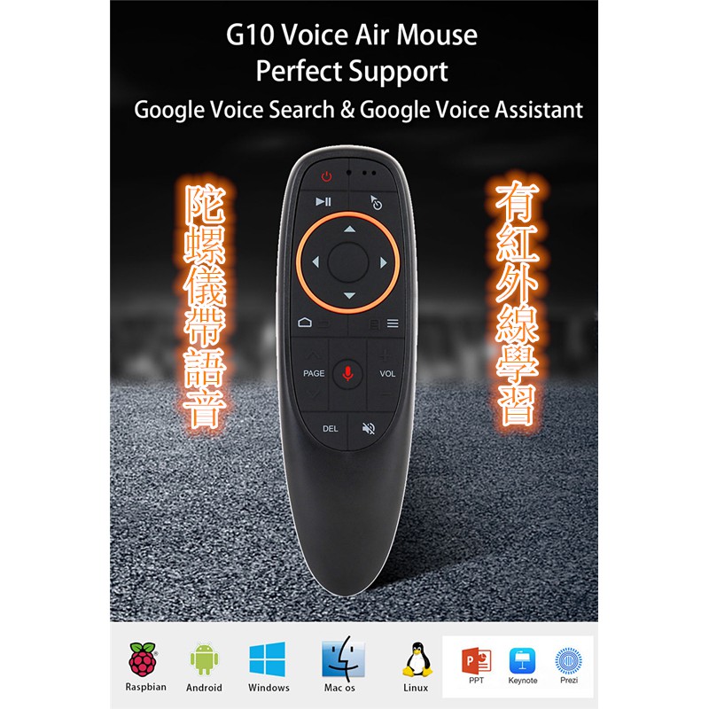 空中飛鼠X9陀螺儀可學習語音遙控器 2.4G紅外線遙控器G10 air mouse萬能語音遙控器 電視盒千尋追劇 上網