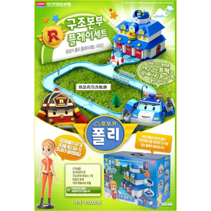 KR韓貨跑跑 波力 POLI 一代 救援小隊 變形任務 總部 基地 玩具 軌道 禮物 救援 變形 韓國代購