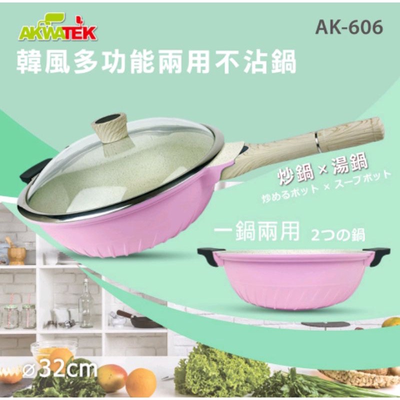 AKWATEK】韓風多功能兩用不沾鍋(炒鍋x湯鍋兩用)