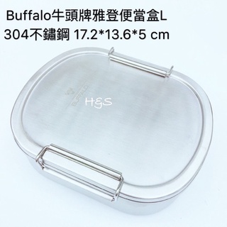 雅登304便當盒L 17.2*13.6*5CM 牛頭牌BUFFALO 雅登便當盒 牛頭便當盒 飯盒 橢圓 不鏽鋼 Fz
