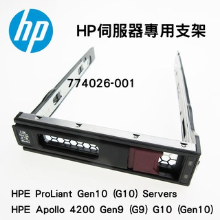 HP 伺服器專用支架 3.5吋硬碟支架 774026-001 ML350 ML110 G9 G10 G10+ 硬碟支架