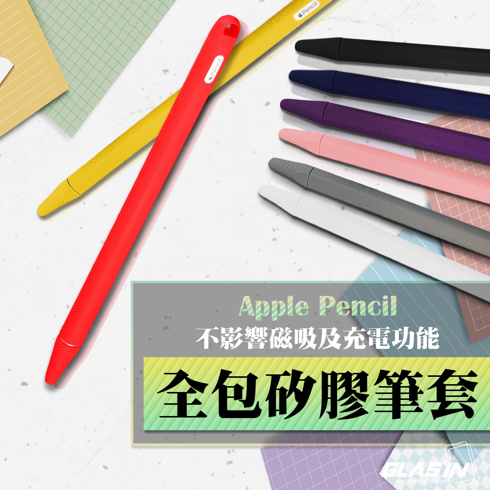Apple Pencil 1/2代 筆套 保護套 可充電 防摔 防滾動 防滑 親膚矽膠 類紙膜 筆尖 蘋果周邊